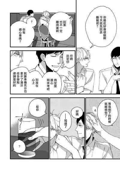 [Kuroi Tsumuji] Boku-tachi wa Mada Aoku |青涩的我们 1-3 [Chinese] [冒险者公会] [Digital]