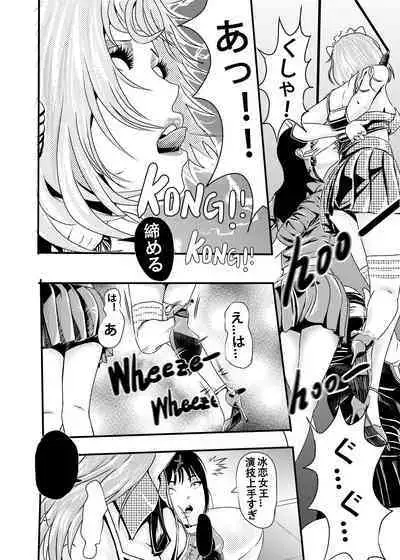 I must be out of my mind to fall in love with SAORI, the Snuff Queen Ch.1-16