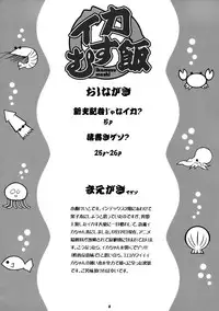(C79) [Aneko no Techo (Koume Keito)] Ika Musumeshi (Shinryaku! Ika Musume) [English] =Pineapples r' Us