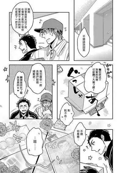 Love Delivery Ch. 1-4