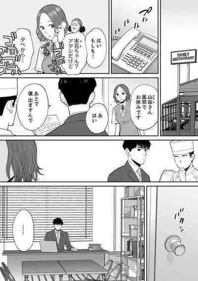 "Otto no Buka ni Ikasarechau..." Aragaezu Kanjite Shimau Furinzuma 17