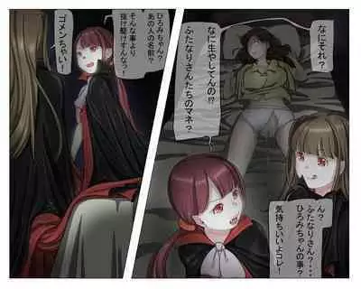 Vampire Girls Multiplying - Chapter 3