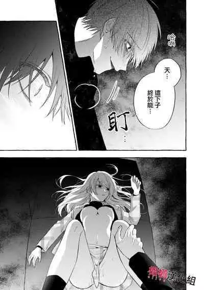 [Kotoko, Kamo] Sukui, SukuwareCh.1-16| 乞救之噬，覆食殆尽 Ch.1-16[Chinese] [橄榄汉化组]