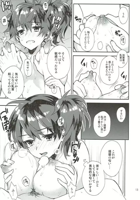 Kaga Yotogi Soushuuhen