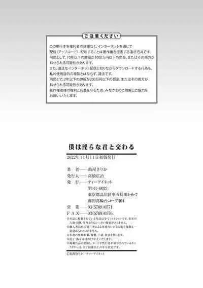 Boku wa Midara na Kimi to Majiwaru