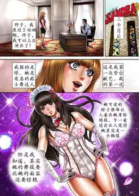 [Tabe Koji] Bitch on the Pole | 碧池之星 [Chinese] [K记翻译]