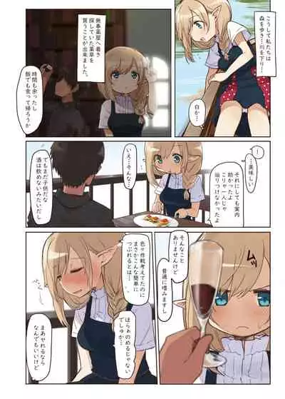 エルフと行く街。