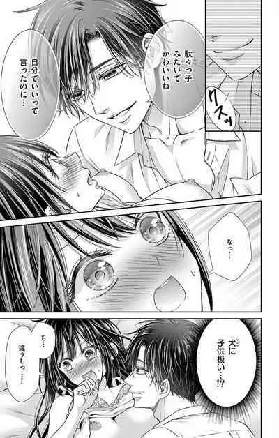 Konya mo Doutei ni Nakasareteimasu 1-7