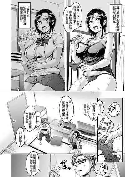 Cho Choro Sugi! | 超純情辣妹!