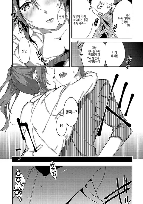 The Practice Of Charming Love ch.1