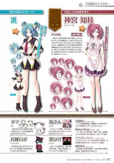 77 (Sevens) ~and, two stars meet again~ Visual Fanbook