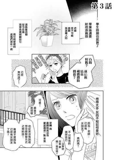 今夜拥抱下流的你 01-03 完结 Chinese [拾荒者汉化组]