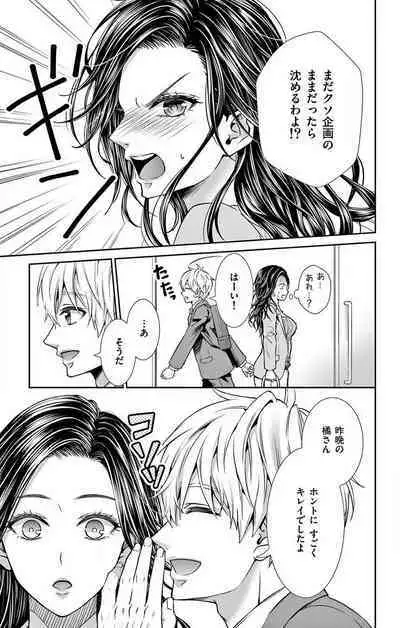 Konya mo Doutei ni Nakasareteimasu 1-7