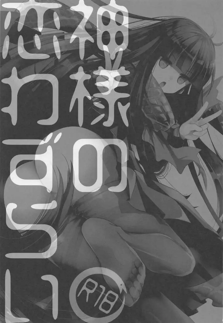 Kami-sama no Koiwazurai