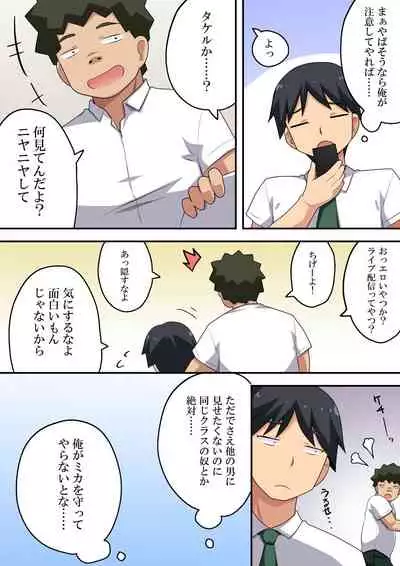 Osananajimi ga Ecchi na Haishin o Shitetanda ga!?