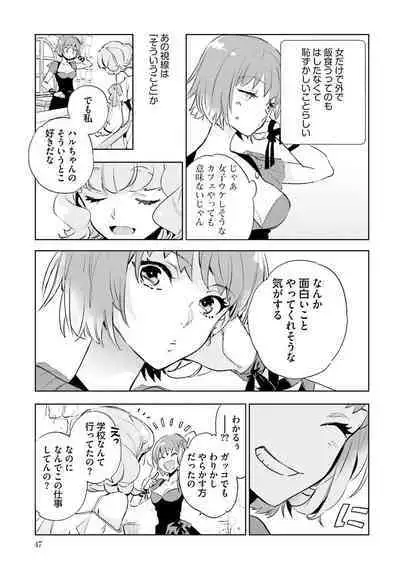 JK Haru wa Isekai de Shoufu ni Natta 1-14