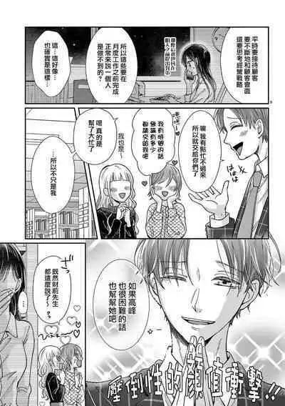 [Awaipoppo] Okuchi ga Ecchi na Jakuten datte, Rival no Elete Douryou ni Barete shimaimashita1-4 | 就连口中很色情的弱点也暴露给了竞争对手的同事 1-4[Chinese] [橄榄汉化组]