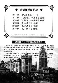 (C56) [GuruGuru Honpo (Yanagawa Rio)] Teitogurentai