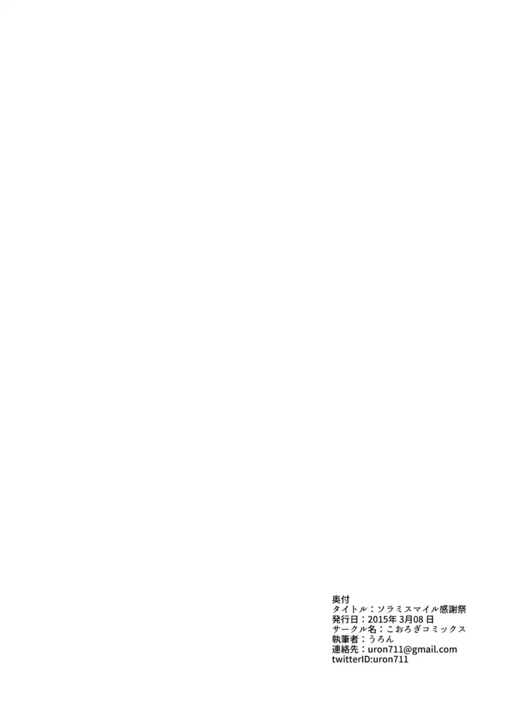 SoLaMi SMILE Kanshasai