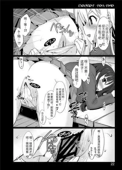 [Shimoyakedou (Ouma Tokiichi)] secret tea time (K-ON!) [Chinese] [517室无事发生] [Digital] [Incomplete]