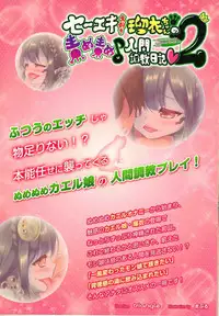 (Ningen Janai R2) [Triangle! (Maple)] Seieki Daisuki Rui-chan no Semeseme Ningen Choukyou Nikki 2 [Chinese] [超能汉化组]