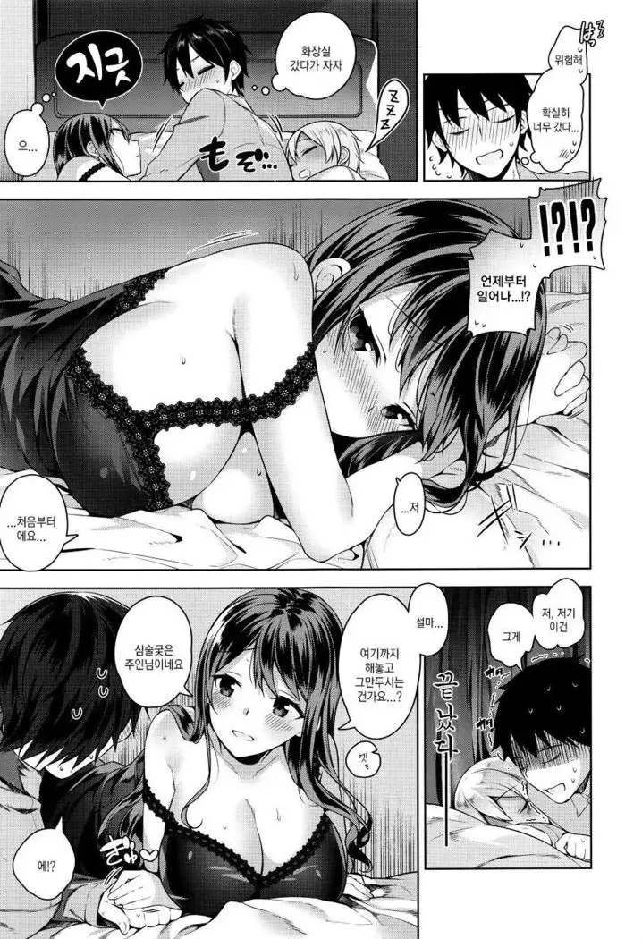 Erie Dere - Please choose me, my master.