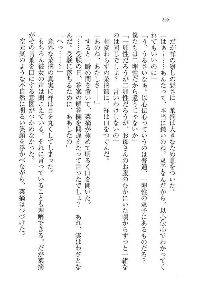 ふたご学園ヘヴン^2