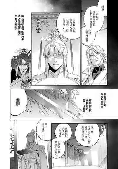 Hu Yan Zhuan act.1-5 + 特典