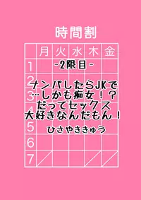 Gal to, JK to, Nama Naka de...!