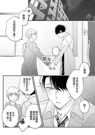 [Shirofukurou] Mishiranu Koibito no Omokute Amai Wana ~Shuuchaku-kei Danshi to no Dekiai Seikatsu~ | 陌生恋人沉重而甜蜜的陷阱～与执着系男子的溺爱生活～ 1-3 [Chinese]