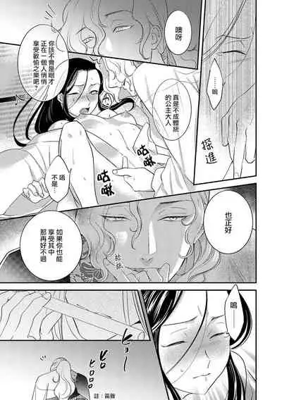 Oeyama suimutan utsukushiki oni no toraware hime | 大江山醉夢逸話 美麗的鬼與被囚禁的公主 Ch. 1-11