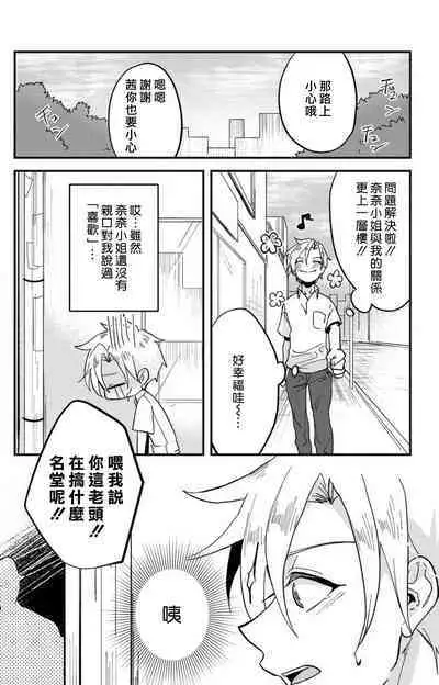 [Mucco] Kare no Namida ni Nurasarete Nana-san wa Mesomeso Danshi ni Osowaretai! | 败在他的眼泪攻势下 奈奈大小姐想被哭唧唧的男子推倒！ 1-5 [Chinese] [莉赛特汉化组]