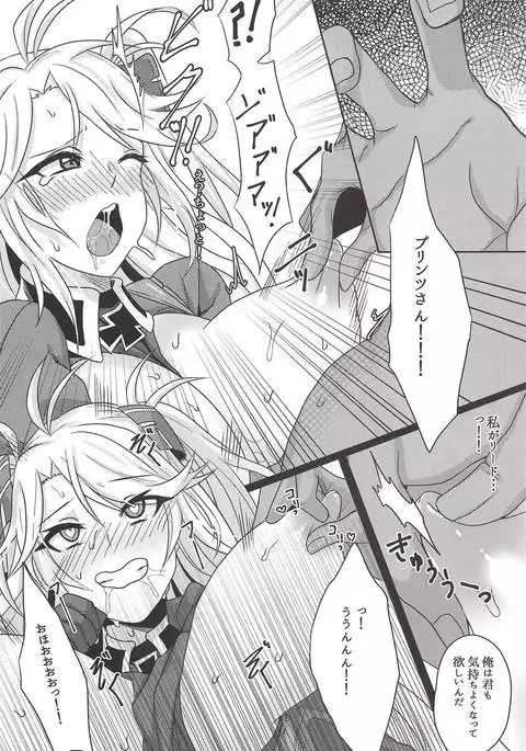 Prinz-san to 〇〇〇〇