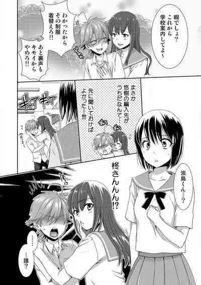 [Takamiya Hairi] Kyou kara Onna, Hajimemashita. ~Ani to Shinyuu ni Mainichi Oku made~ 1-10