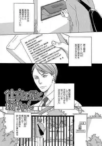 Shitateya to Bocchan