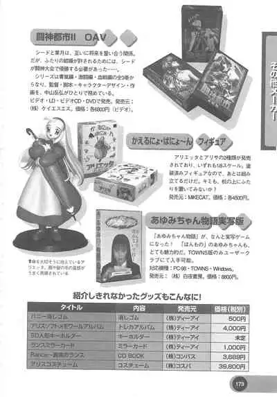 Official Alicesoft Full Completion Guide 2