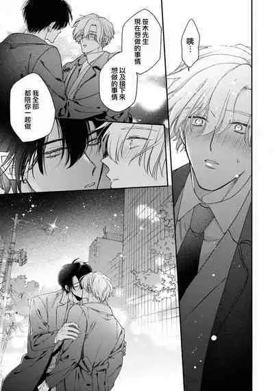 [Mizutani Kou] Middle Cinderella act.1-3 | 中年灰姑娘 act.1-3 [Chinese] [莉赛特汉化组] [Digital]