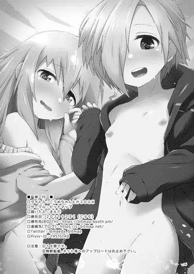 Koume-chan toka 202X