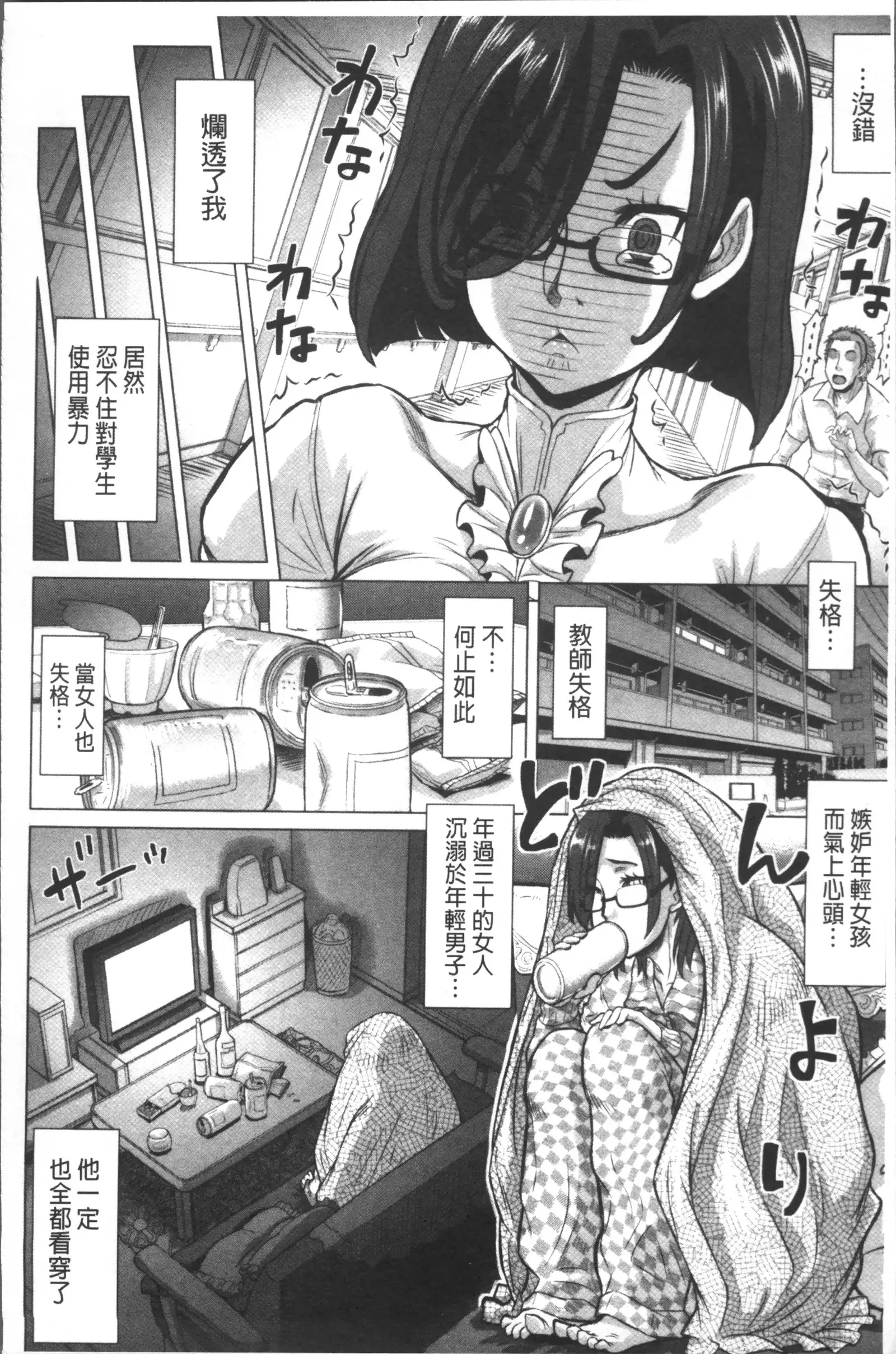 Negative Kanako-sensei