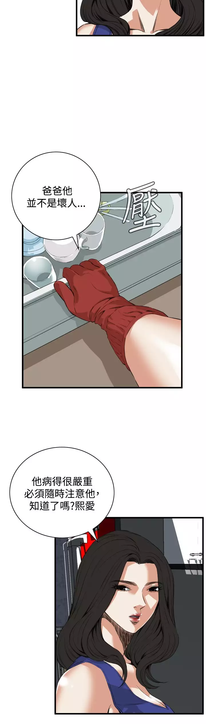 Take a Peek 偷窥 Ch.39~46