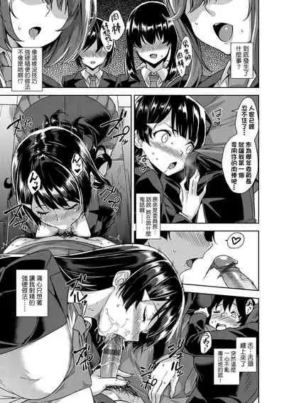 Akuma de JK! | 小惡魔JK！