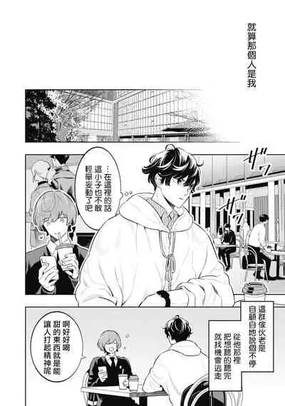 Smoky Nectar | 蜜与烟 Ch. 4