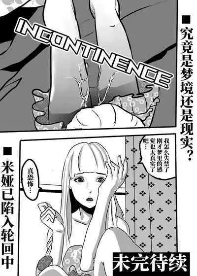 米娅的奸杀轮回 The cycle of rape and murder of Mia Part 1