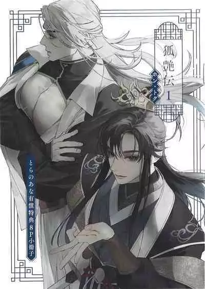 Hu Yan Zhuan act.1-5 + 特典