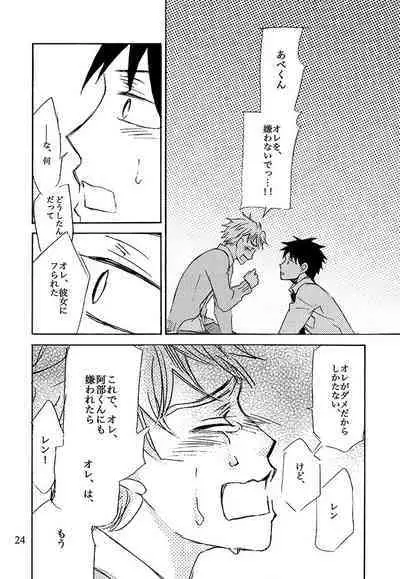 Kimi ni, Furete Itai