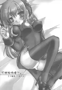 [kumameshi-ya (Bell-colo)] Kanensei Misoshiru. (Ragnarok Online)