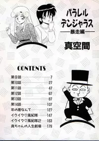 [Shinkuukan] Parallel Dangerous - Bousou Hen