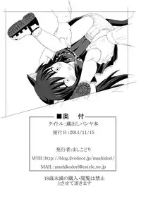 [Mashidori] パンヤネタ