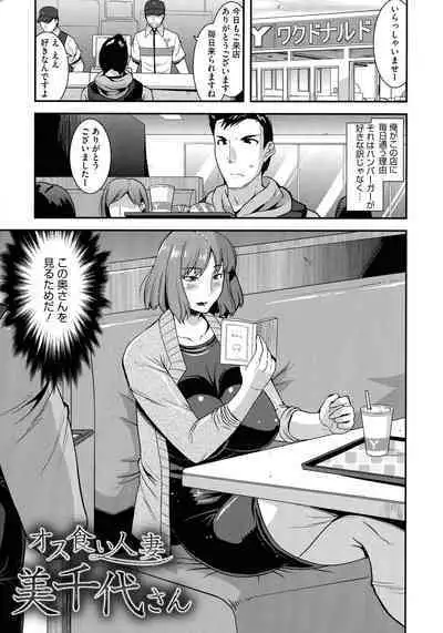 Hitozuma wa Dare to Demo Yaritai