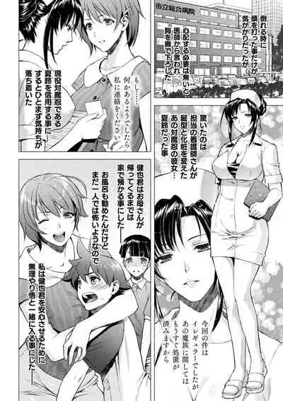 Haiboku Otome Ecstasy Vol. 22